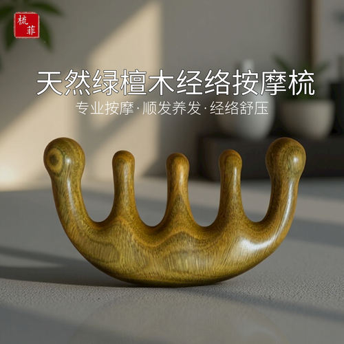 绿檀木五齿头皮按摩梳刮痧舒压梳