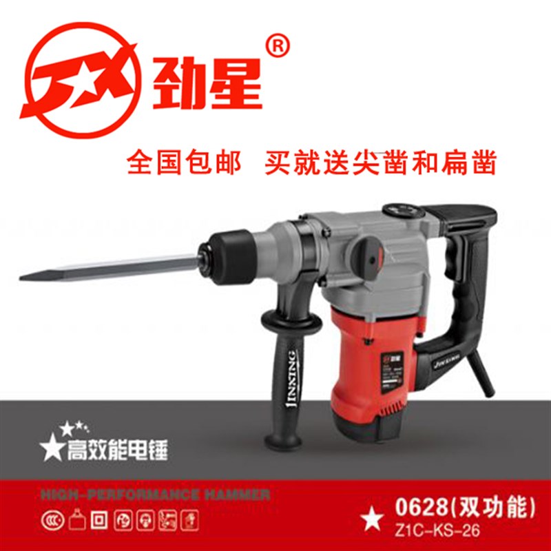 上海劲星大功率0628D双用电锤多功能电锤两用电锤大功率冲击电钻