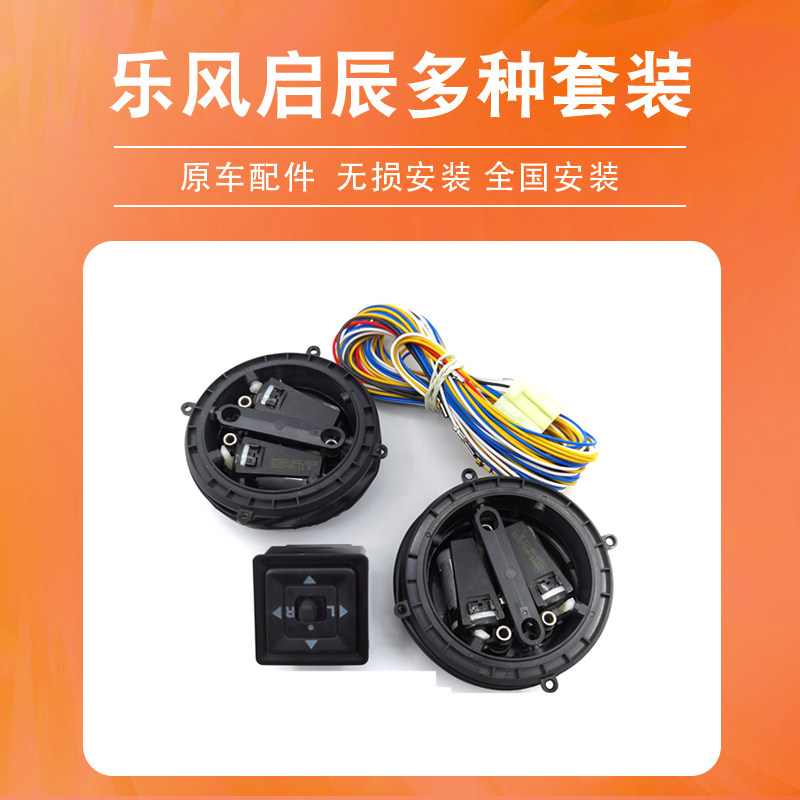 适用啓辰R30 R50 D50手动升级改加装电动调节後照镜倒车反光镜片