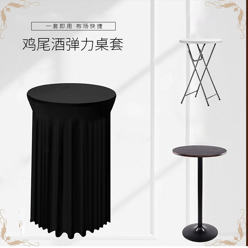 弹力桌布鸡尾酒桌套宴会高脚圆形吧台套弹力桌套