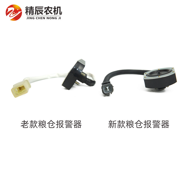 70/8208/g5880/118/收割机配件全车粮仓传感报警器新老款
