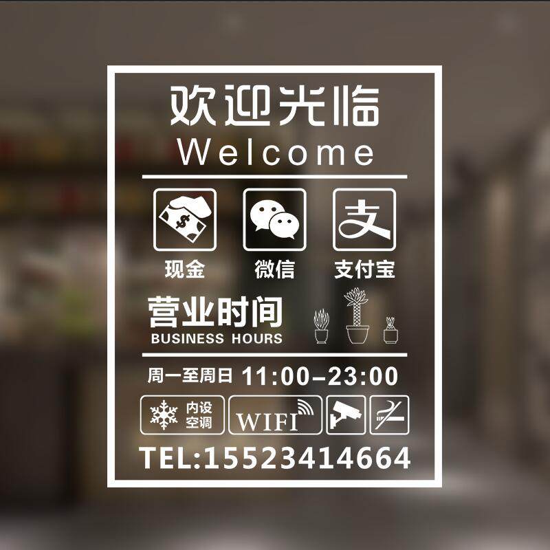 贴制橱窗广服定字订做玻璃门贴纸告理发店店铺营业时间欢迎光临