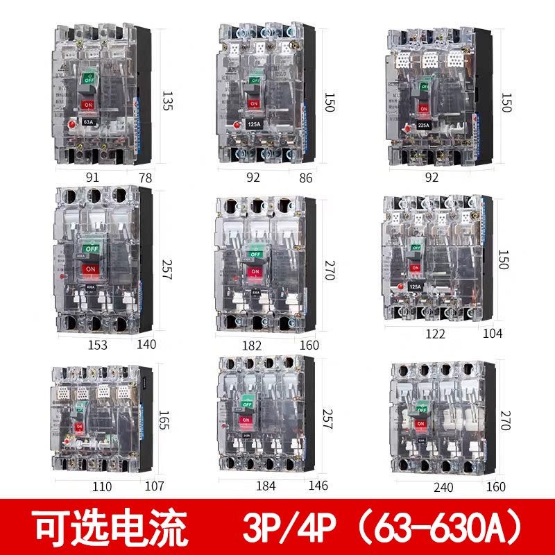 人民0M1塑壳断路器透P空气开关100A空开3P电闸38CV三相四线4明250
