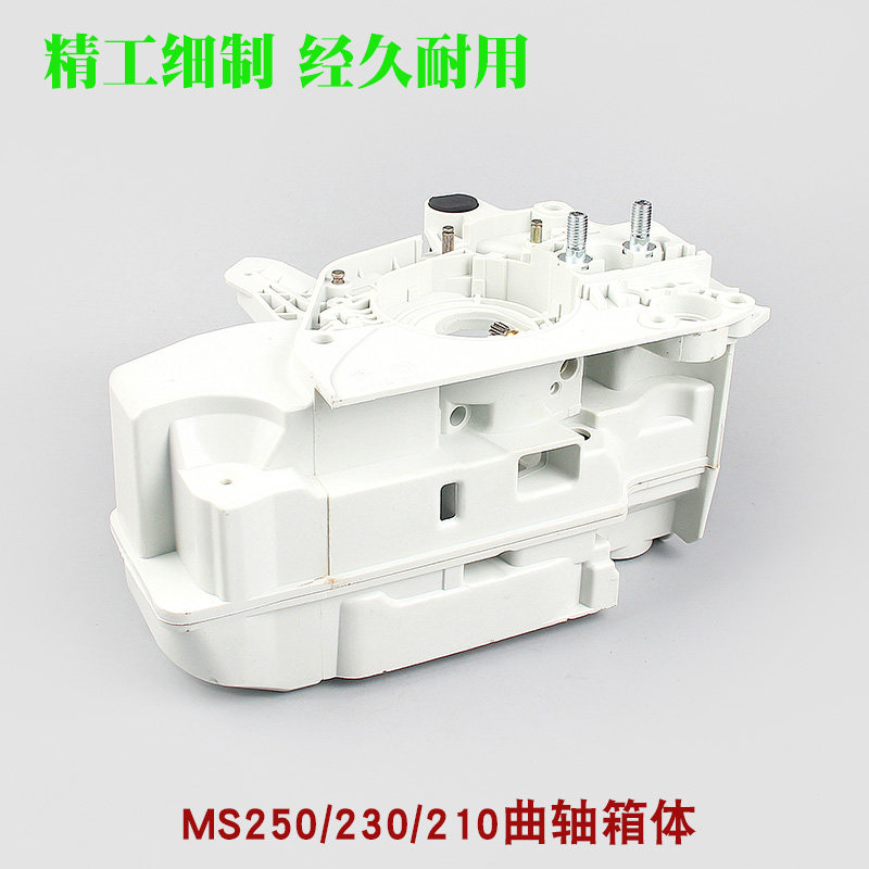 STI2LM蒂尔斯SH50油锯曲轴箱体总成MS230伐木锯曲轴箱发动机配件