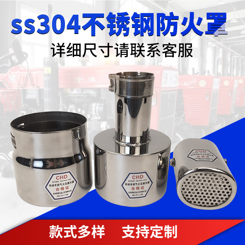 加厚304不锈钢防火罩拖拉机式防火帽一体式车用阻火器防火阻燃帽