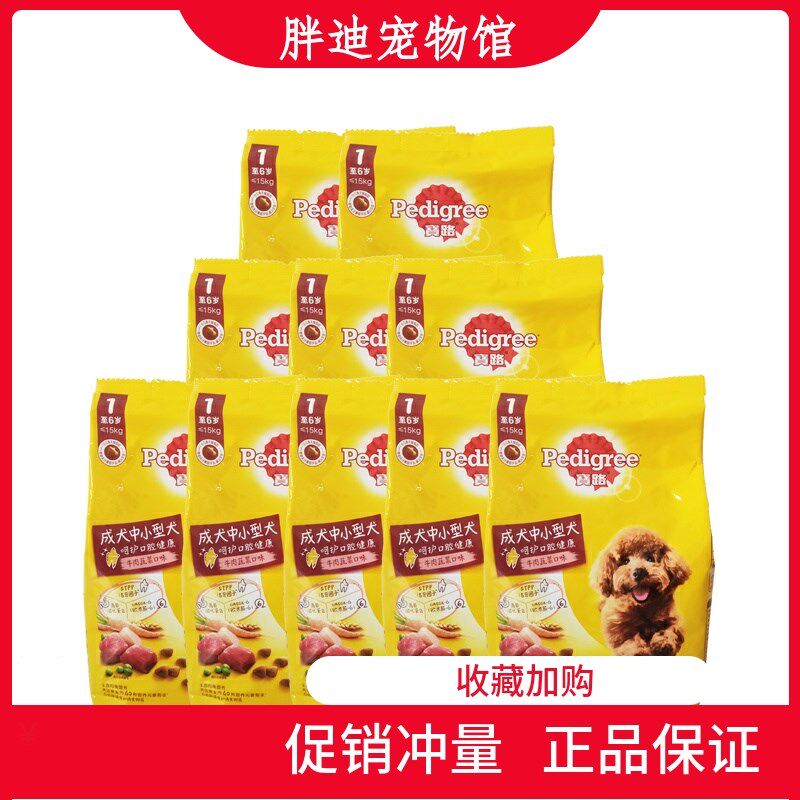 宝路狗粮通用型 500g*10包中小型成犬牛肉味5kg泰迪比熊试吃10斤
