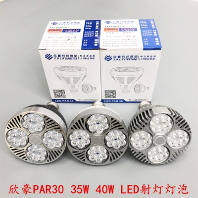欣灯5邦品士PAR30 3利W40W帕30LED轨道射豪泡E27大口餐吊灯泡光源
