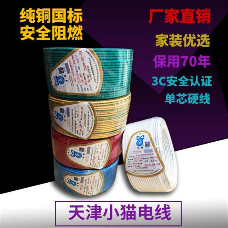 天津津猫国标塑铜线BV方BVR 1.5 .5 4 6 10 2550平2家装电线