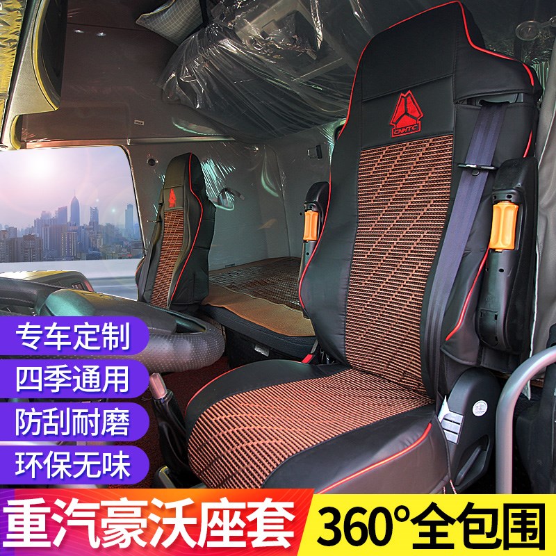 重汽汕德卡C7H皮革座套卧铺套A7驾驶室装饰耐磨豪沃T7H挂车坐垫套