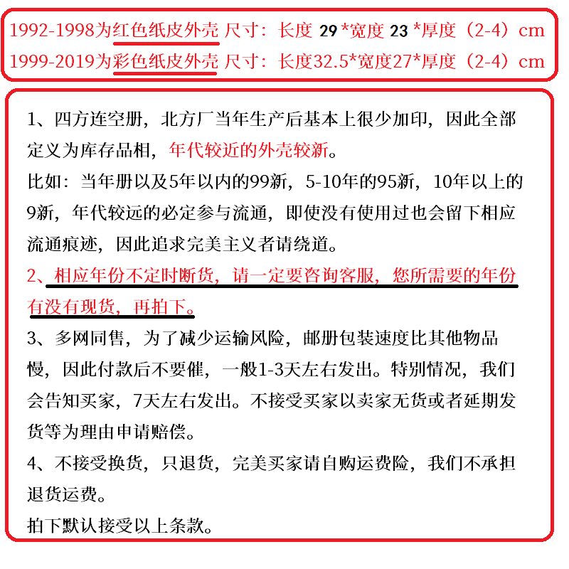 0023-2020年2019北方四方连1999邮票年7200册空册2001集邮定位册