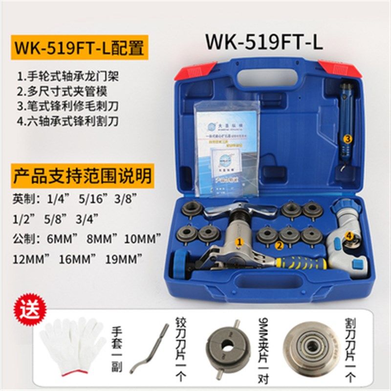 大圣铜管扩口器扩孔器夹头喇叭口WK-519FT-L一体扩孔扩管工具套装