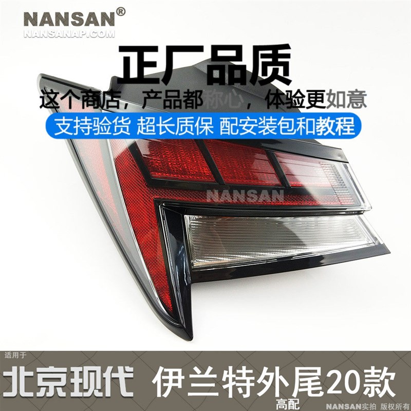适用于现代伊兰特尾灯总成20款 伊兰特贯穿式尾灯刹车灯S05XS