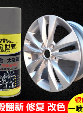 汽车轮毂修复手可撕不掉喷膜高档电镀银色铝合金改色翻新自喷漆膜