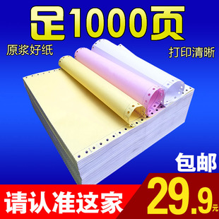 分式电脑打印纸三联二等针两联二等分四联二等分打印纸三打联印纸