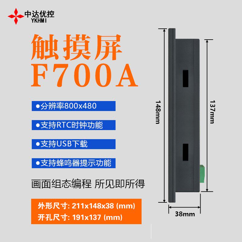 中达优控触摸屏3.5寸4.3寸5寸F450A S500A F700QA S350B买十送一