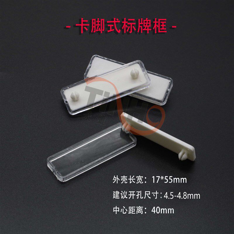 配电箱卡脚标牌框13/15*45防尘有机双层标签框5字框标识框17*标5