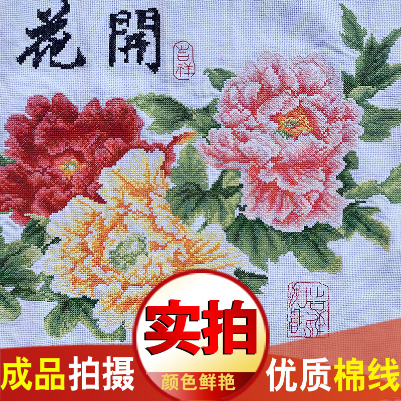成品花开富贵牡丹款021字2机绣纯手工十新绣已绣好的出售大幅客厅