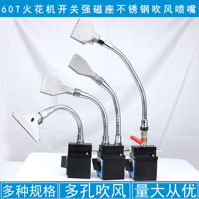 开关强磁座不锈钢金属软管吹风喷嘴耐高温可调风刀万向冷却喷水头