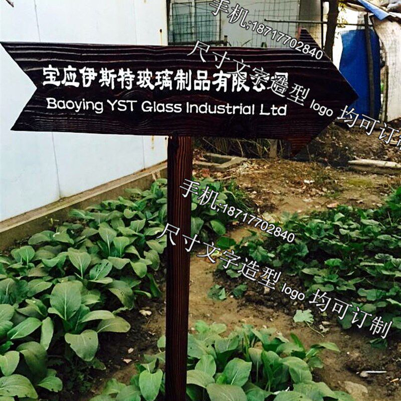 户式防腐木广告牌指示牌立外箭宣指路牌实木景区头传栏匾额花草牌