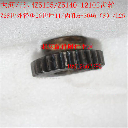 大河/常州机床/5135/Z5140钻床121102齿轮Z28/M2/6-30*6ZL25