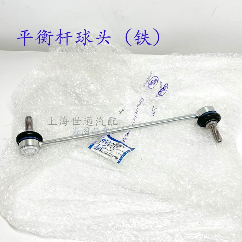 适用别克新君越 新君威 前减震器平衡杆连接杆带球头 电感 铁原厂
