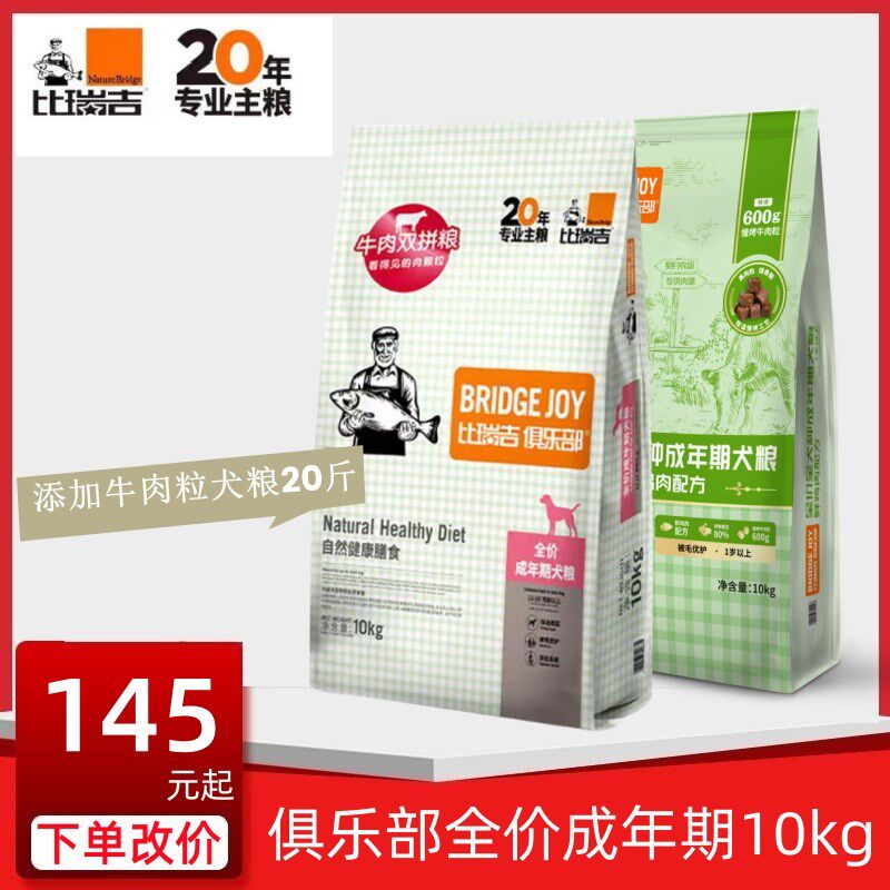 比瑞吉狗粮10kg俱乐部牛肉双拼通用型犬粮成犬金毛萨摩耶中大型犬