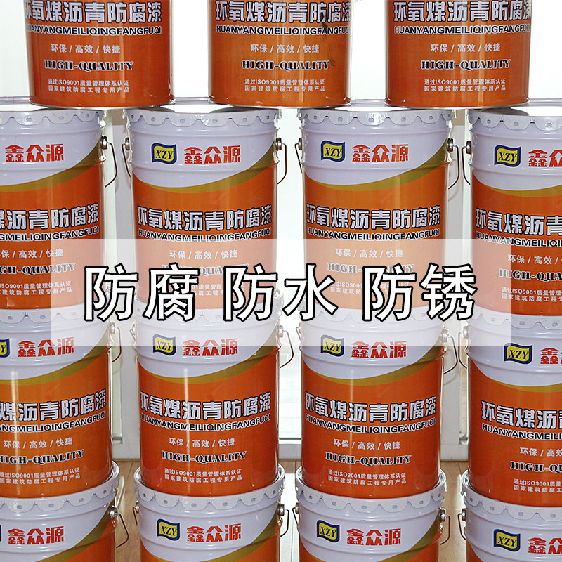 环氧煤沥青漆防腐防锈厚浆型环保双组分漆管道黑色泥防水涂料油膏