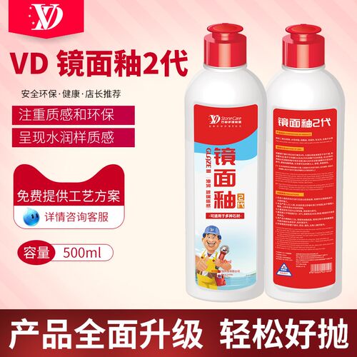 VD镜面釉2代石材通用光亮如新玻璃质感升级翻新封釉抛光防水防滑
