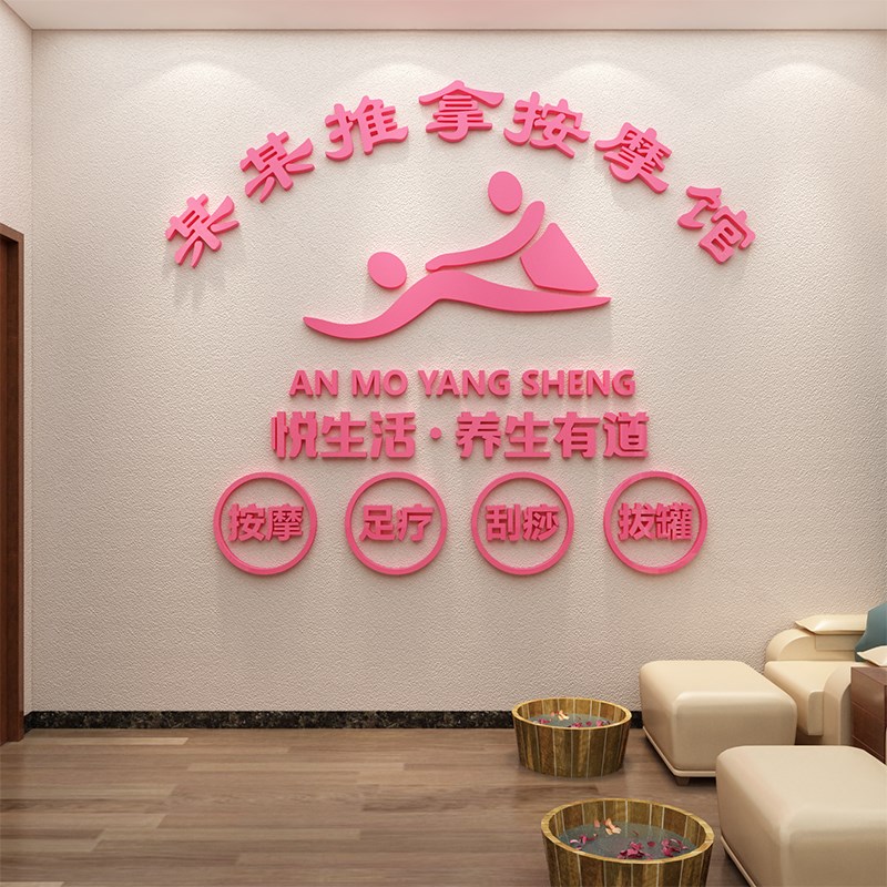 按摩店装饰画养生馆背景墙面推拿足浴刮痧中医理疗贴形象文化吧台