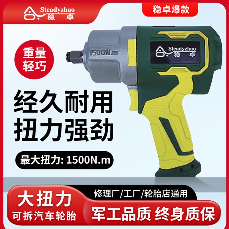 稳卓强力小型风炮机1/2大扭力风扳手气动小风炮1寸板手汽机修工具