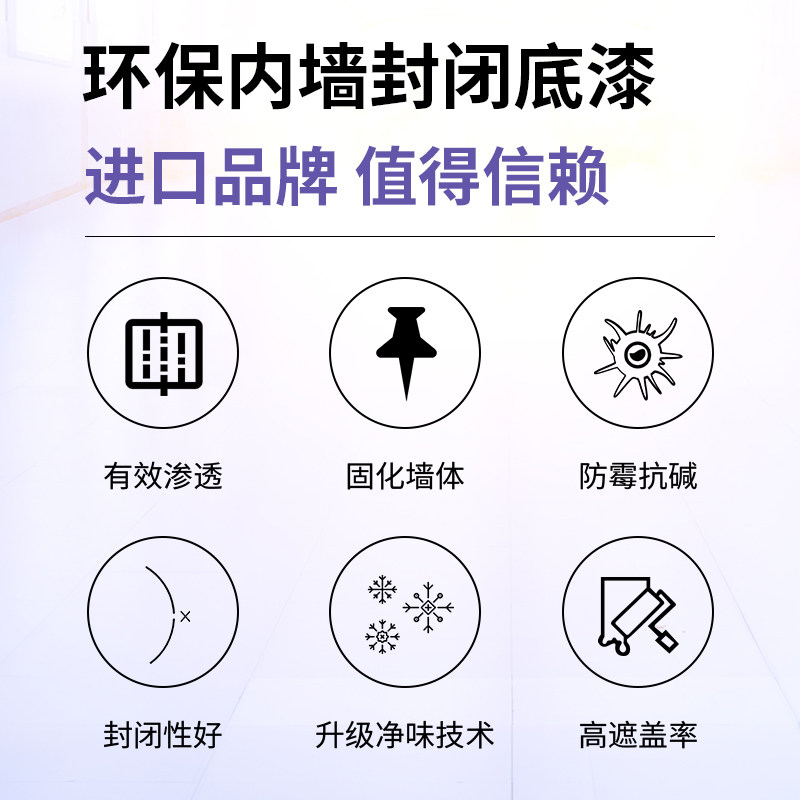 福乐阁丨进口家用室内底漆防水防霉油漆水性乳胶漆翻新涂料