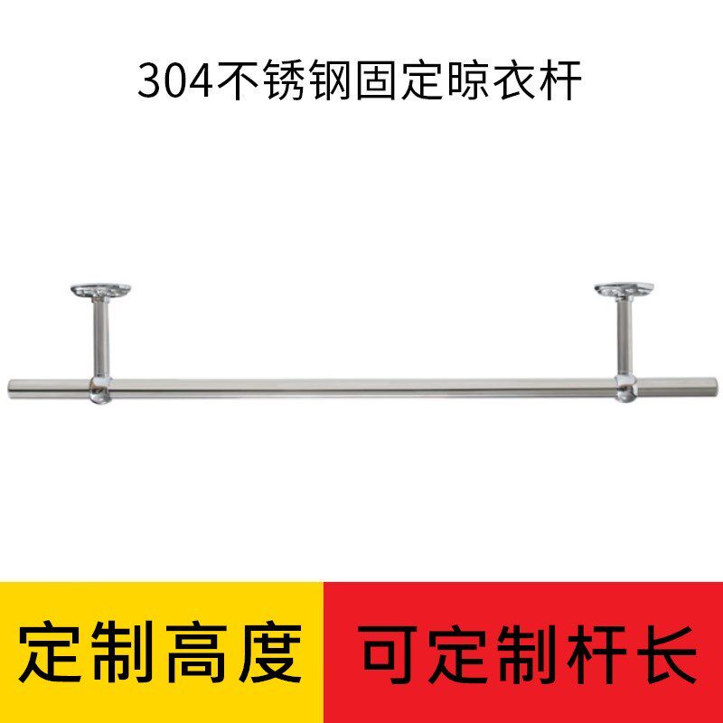 定制304不锈钢固定式晾衣杆阳台顶装晒衣杆单杆晾衣架加厚吊座