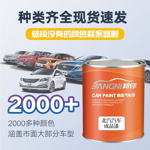 北汽汽车成品漆新能源UX5白珍珠珠光白D50E25威旺香山红原厂油漆