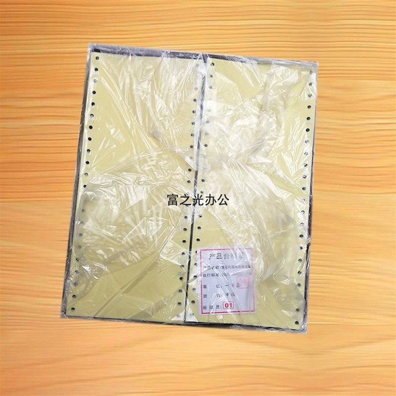 针20电脑打印纸压感打印纸票据一印纸1式纸复二三层 富之光
