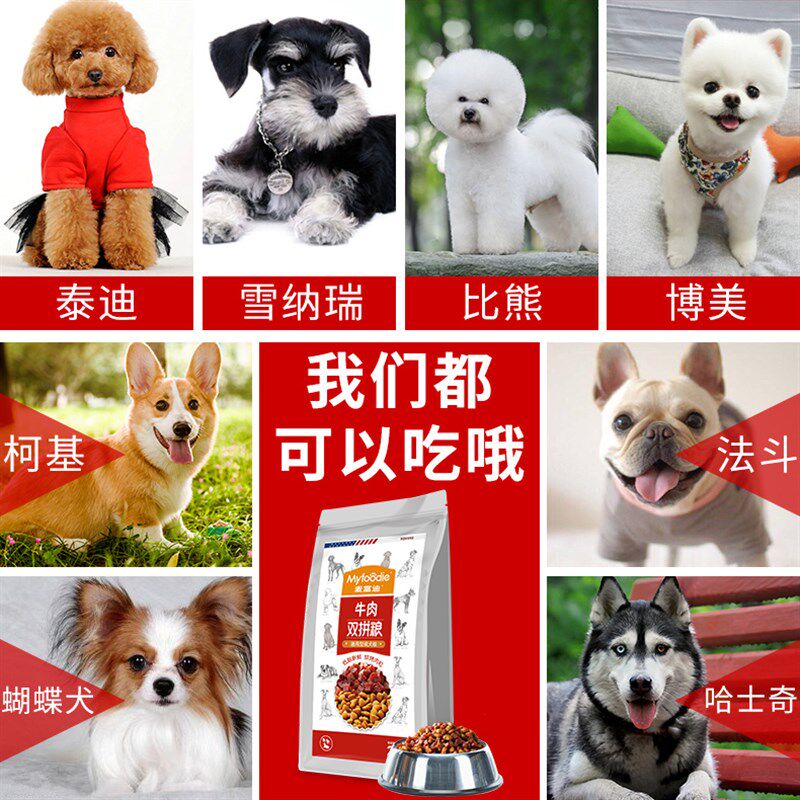 狗粮2kg牛肉双拼成犬狗粮小型犬狗粮泰迪比熊狗粮天然狗粮
