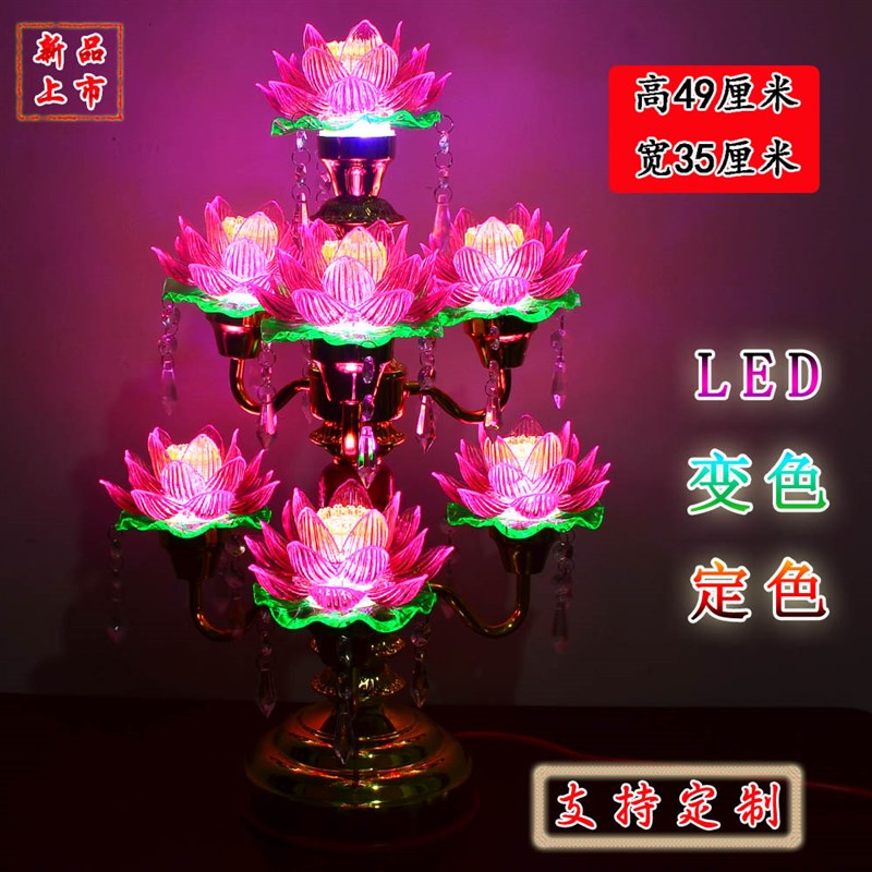 LED七彩变晶九品七品台色莲花灯旋转供灯荷花水灯贡灯宫灯