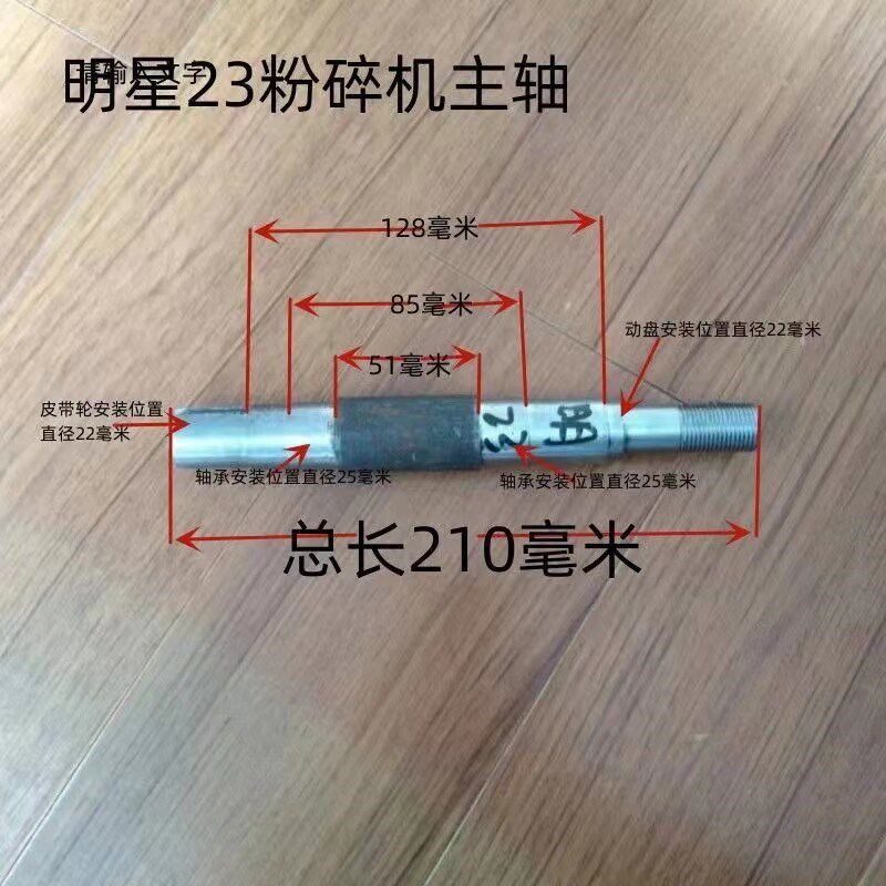 四川350型粉碎机配件主轴玉米粉碎机齿爪刀片轴承筛网老款磨面机