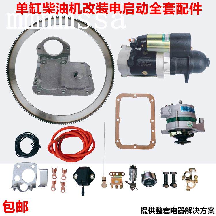 启动配用车三改装套装电打火四件改装时电农轮风单缸拖拉机柴油机