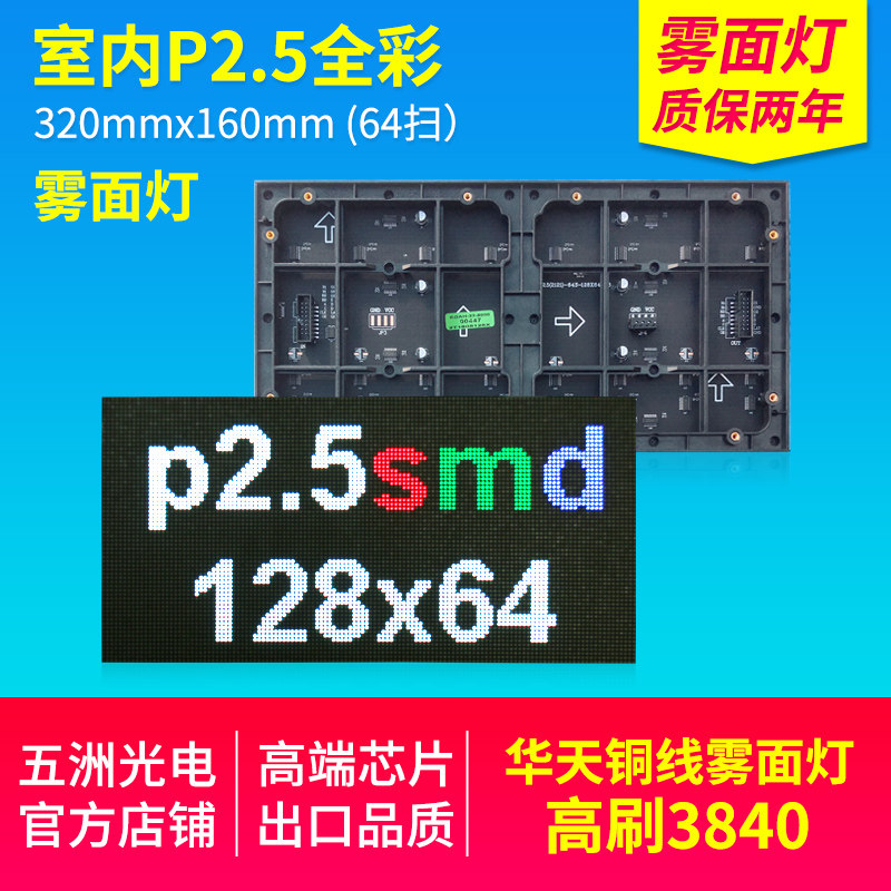 天合光电 室内P2.5全彩表贴模组 LED显示屏大屏幕 雾面灯端款