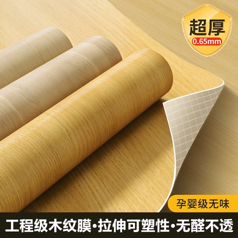 木纹膜加厚家具翻新橱柜衣柜门改色贴纸自粘墙纸工程级波音软片