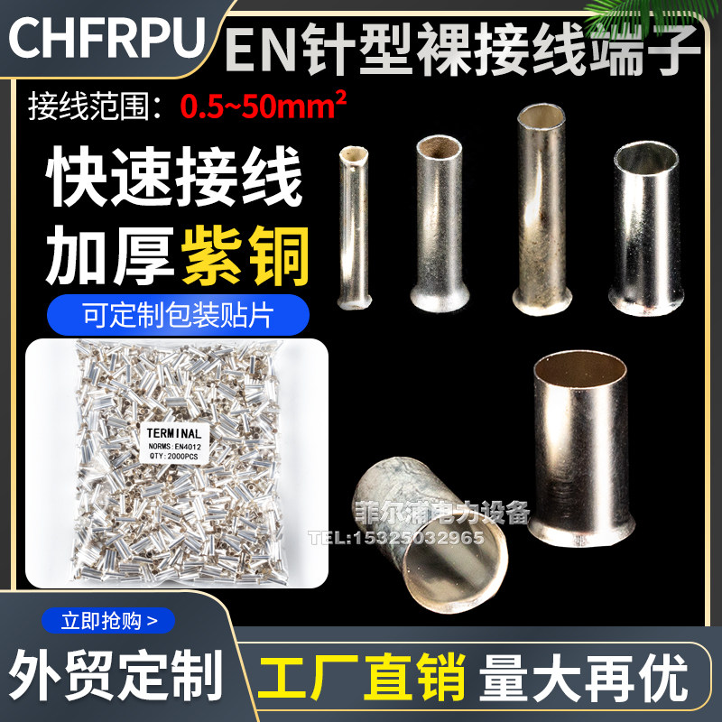 EN紫铜镀锡管型裸端头EN0508/7508/1008冷压接线端子插针铜管铜鼻