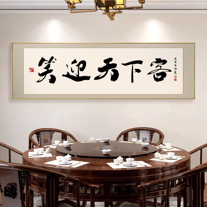 高端创意字书法饭厅画餐饮店装饰画烧烤火锅店背景墙挂画饭店壁画
