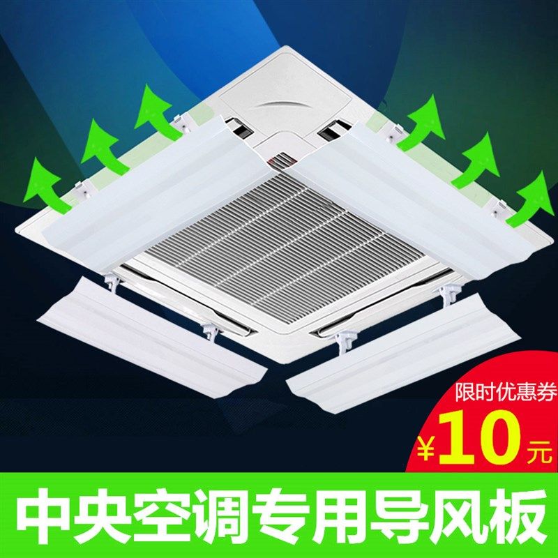 中央空调挡风板 吸顶机通用 导风板 天花机风口导风罩 防直吹