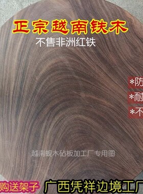 正宗越南铁木砧板蚬木菜板圆形实木占板广西龙州砚木加厚案板菜墩