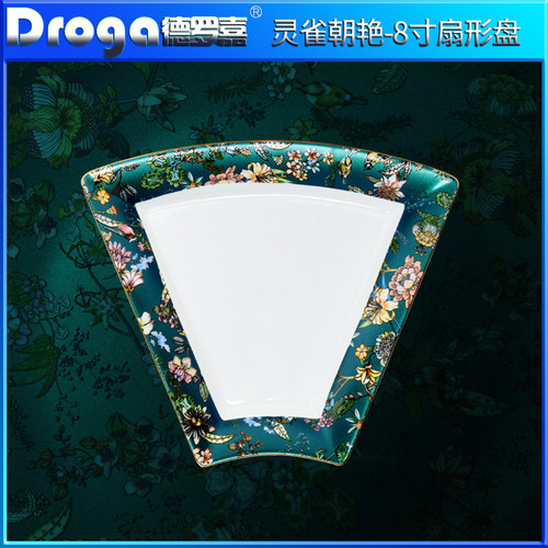 德罗嘉8寸拼盘餐具组合碗盘家用团圆饭扇形圆桌陶瓷过年盘子碗碟
