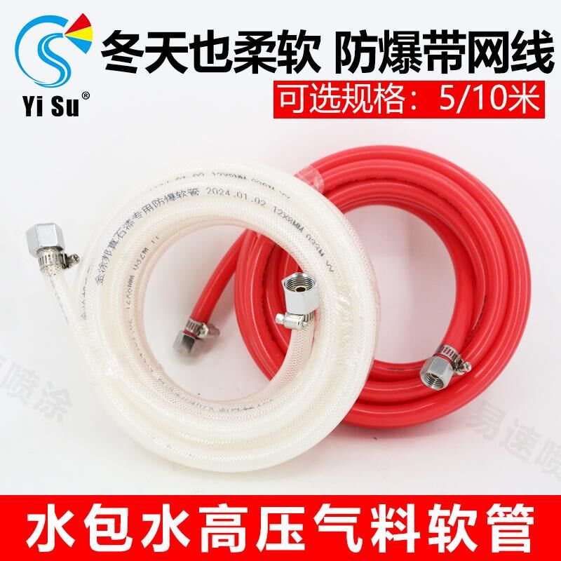 易速水包砂压力桶配件5米10米气管料管油漆2升多彩漆无针喷枪