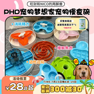 PHD宠物梦想家防滑慢食碗猫狗防噎无毒材质塑料碗易清洗 旺财