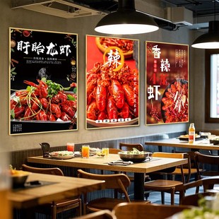 蒜蓉麻辣小龙虾饭店氛围装 饰海报壁挂图餐厅龙虾馆墙面宣传画布置