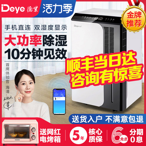 德业除湿机家用地下室别墅抽湿机大功率工业静音除潮器DYD-D50A3