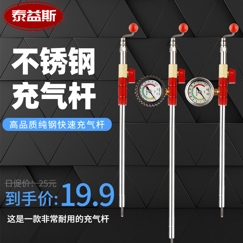 大车轮胎杆不锈钢快速打气杆货车轮胎手摇加气杆带表浸油表头